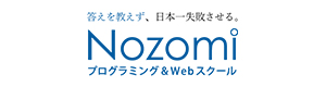 Nozomiプログラミング＆Webスクール株式会社
